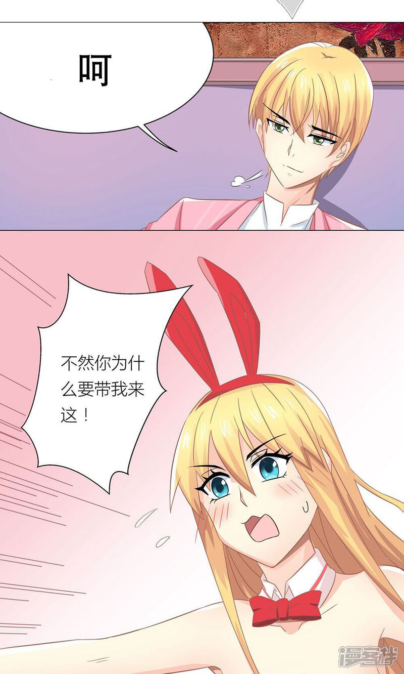 《霸道总裁的小跟班》第4话 总裁转脸不认人 第8页
