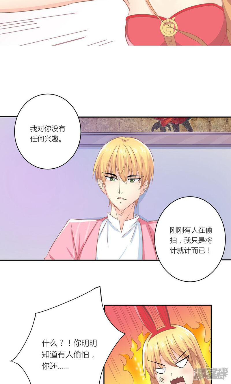 《霸道总裁的小跟班》第4话 总裁转脸不认人 第9页