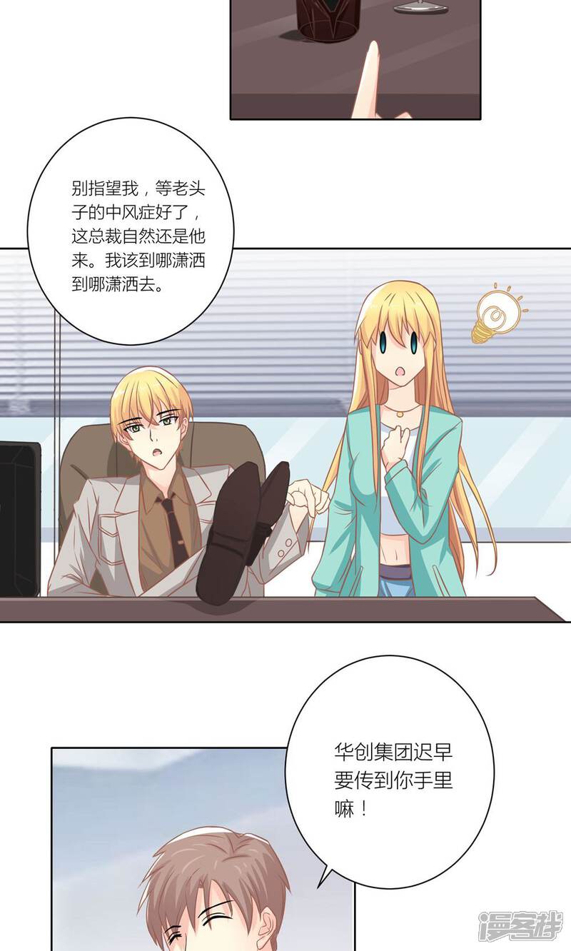 《霸道总裁的小跟班》第7话 被利用迷惑薛副总 第11页