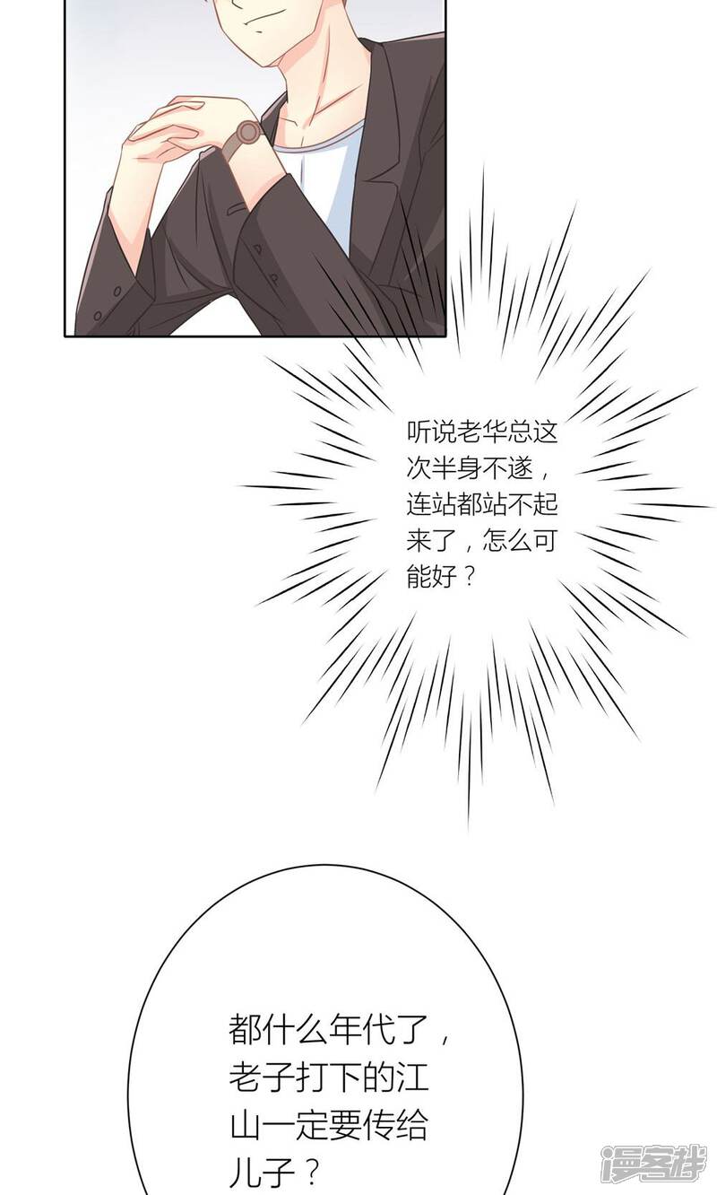 《霸道总裁的小跟班》第7话 被利用迷惑薛副总 第12页