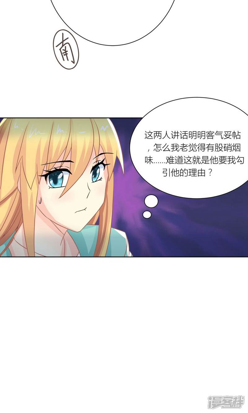 《霸道总裁的小跟班》第7话 被利用迷惑薛副总 第13页
