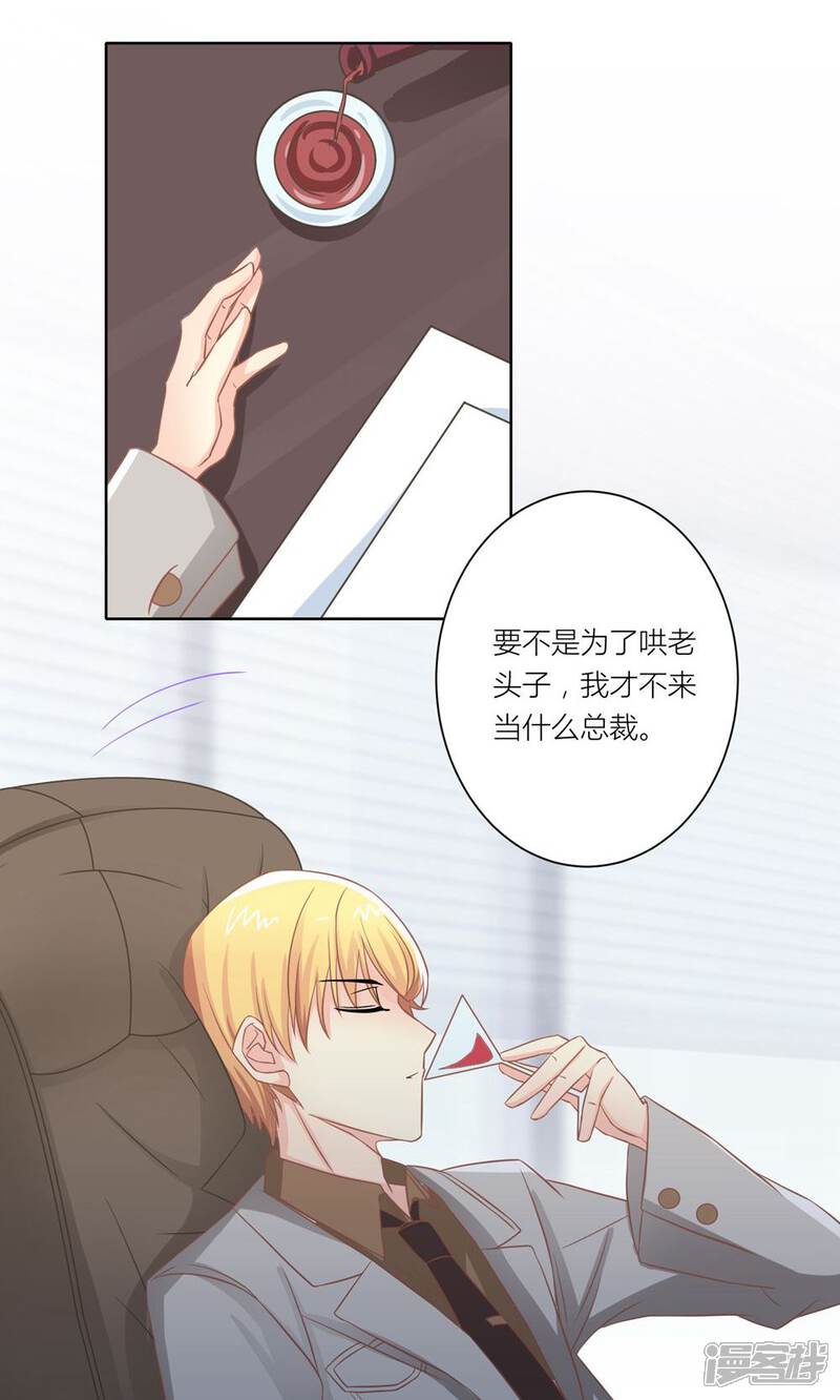 《霸道总裁的小跟班》第7话 被利用迷惑薛副总 第14页