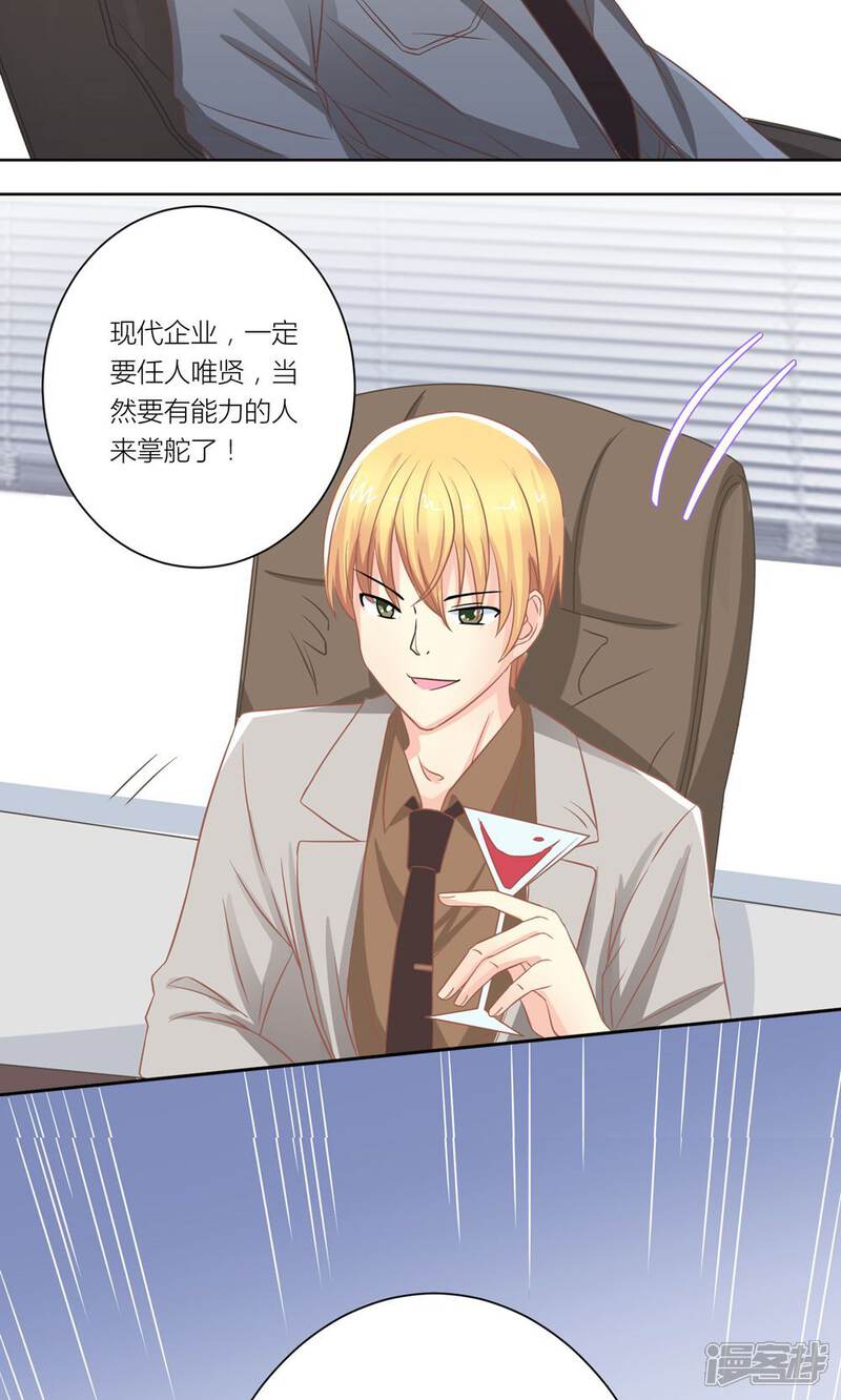 《霸道总裁的小跟班》第7话 被利用迷惑薛副总 第15页