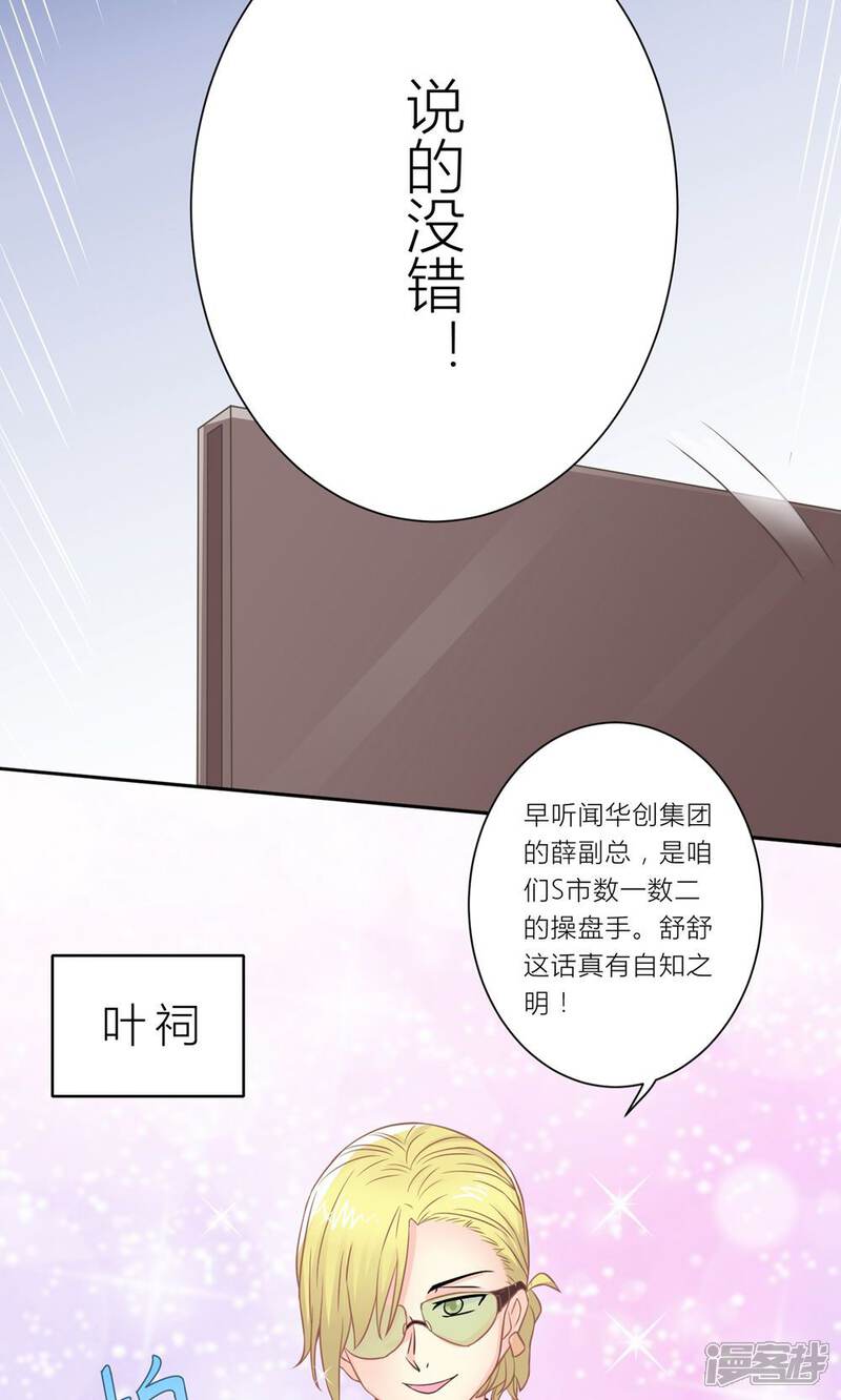 《霸道总裁的小跟班》第7话 被利用迷惑薛副总 第16页