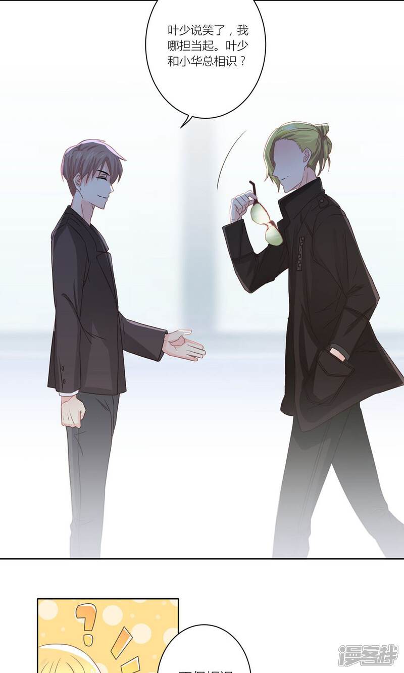 《霸道总裁的小跟班》第7话 被利用迷惑薛副总 第18页