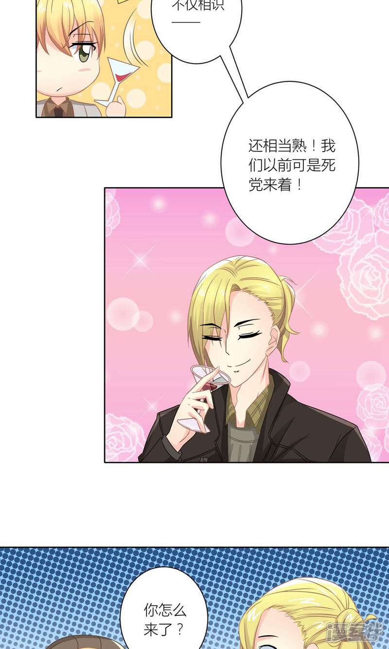 《霸道总裁的小跟班》第7话 被利用迷惑薛副总 第19页