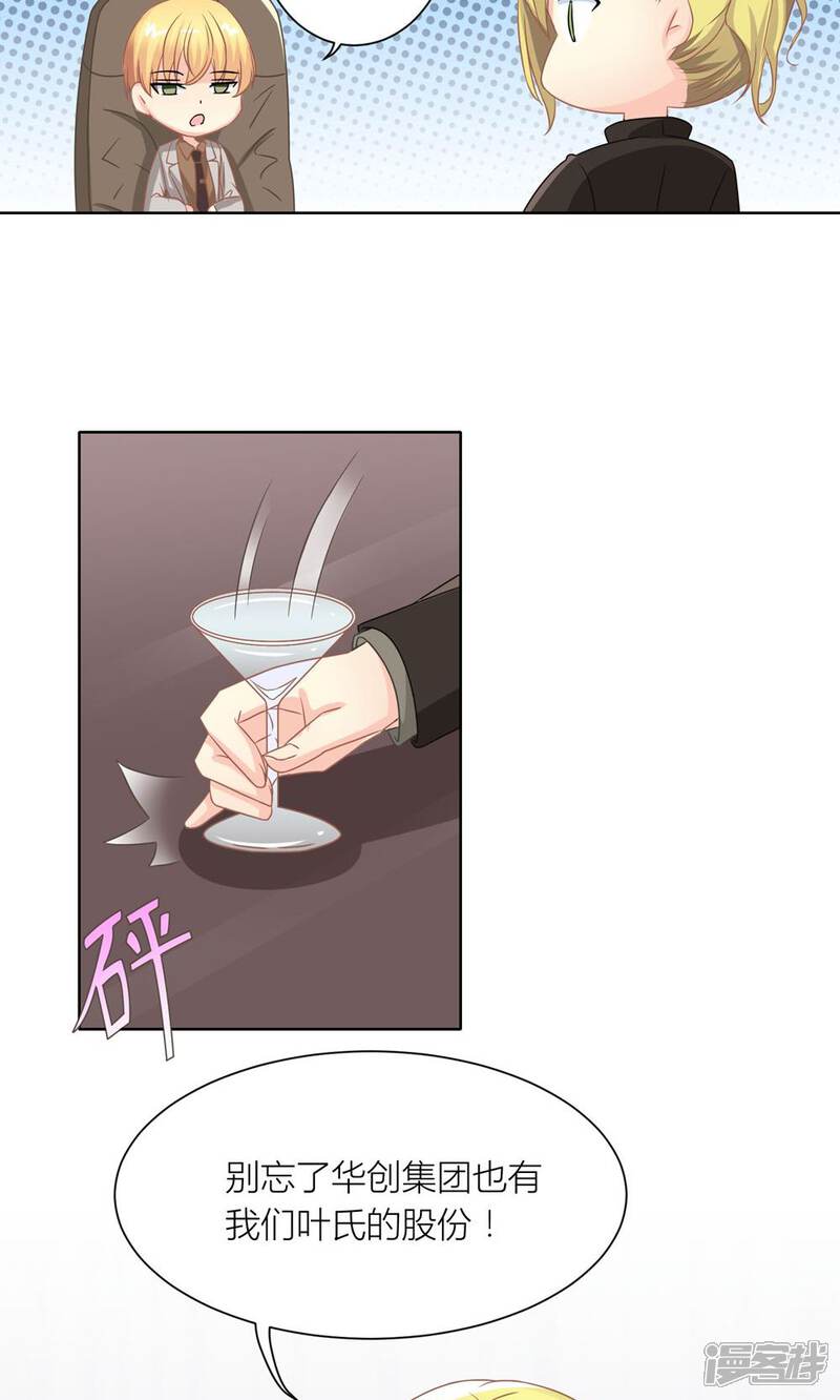 《霸道总裁的小跟班》第7话 被利用迷惑薛副总 第20页