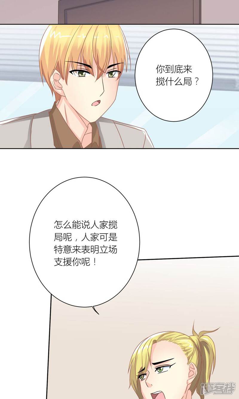 《霸道总裁的小跟班》第7话 被利用迷惑薛副总 第24页