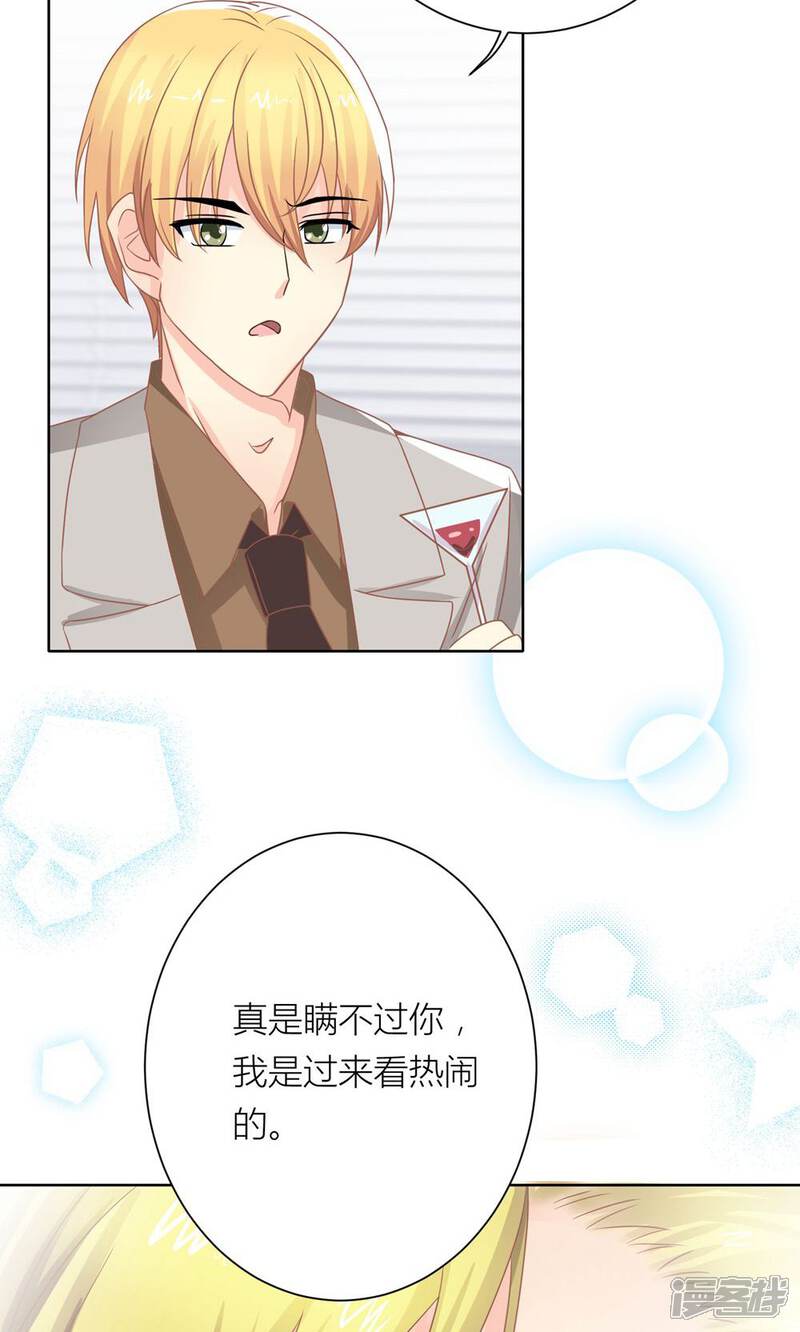 《霸道总裁的小跟班》第7话 被利用迷惑薛副总 第27页