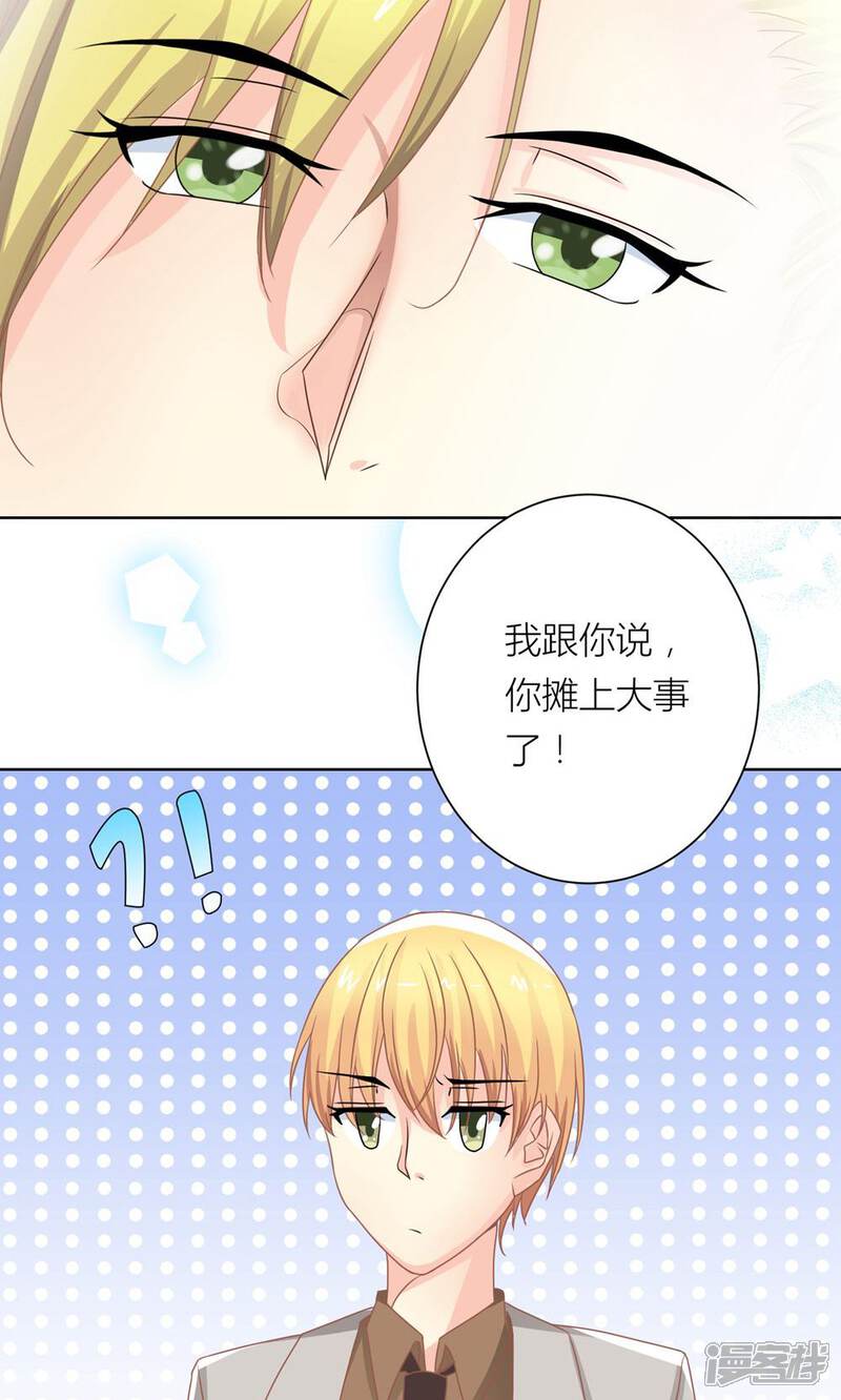 《霸道总裁的小跟班》第7话 被利用迷惑薛副总 第28页