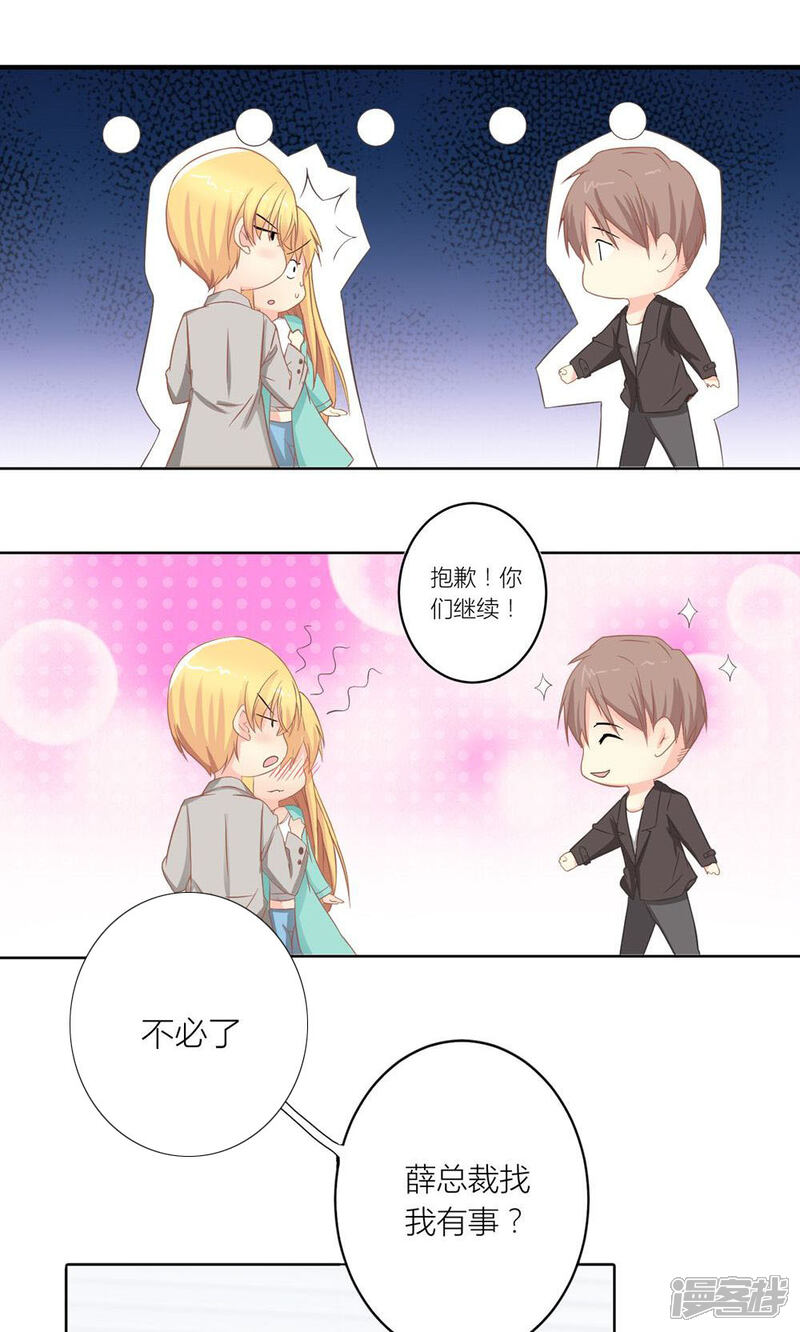 《霸道总裁的小跟班》第7话 被利用迷惑薛副总 第2页