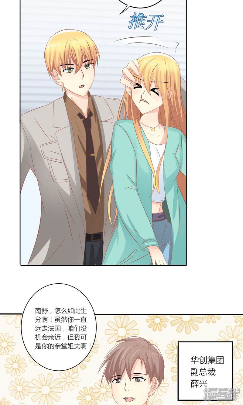 《霸道总裁的小跟班》第7话 被利用迷惑薛副总 第3页