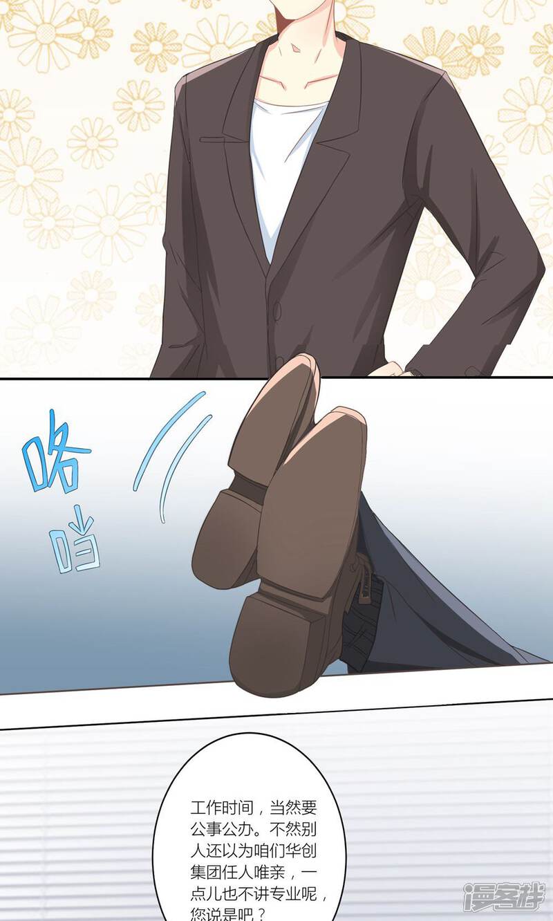 《霸道总裁的小跟班》第7话 被利用迷惑薛副总 第4页
