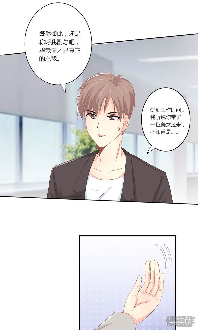 《霸道总裁的小跟班》第7话 被利用迷惑薛副总 第6页