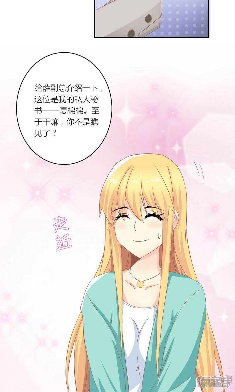 《霸道总裁的小跟班》第7话 被利用迷惑薛副总 第7页