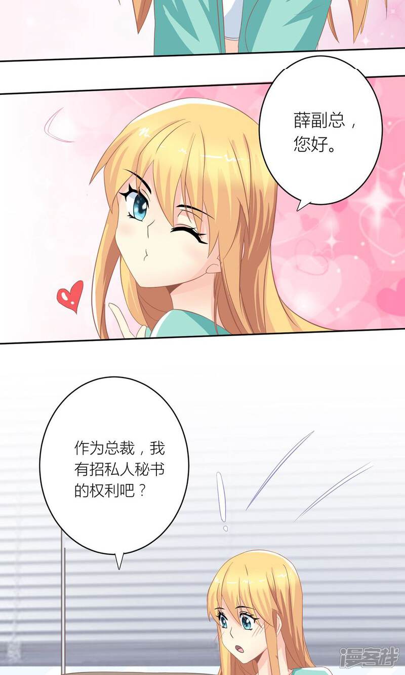 《霸道总裁的小跟班》第7话 被利用迷惑薛副总 第8页