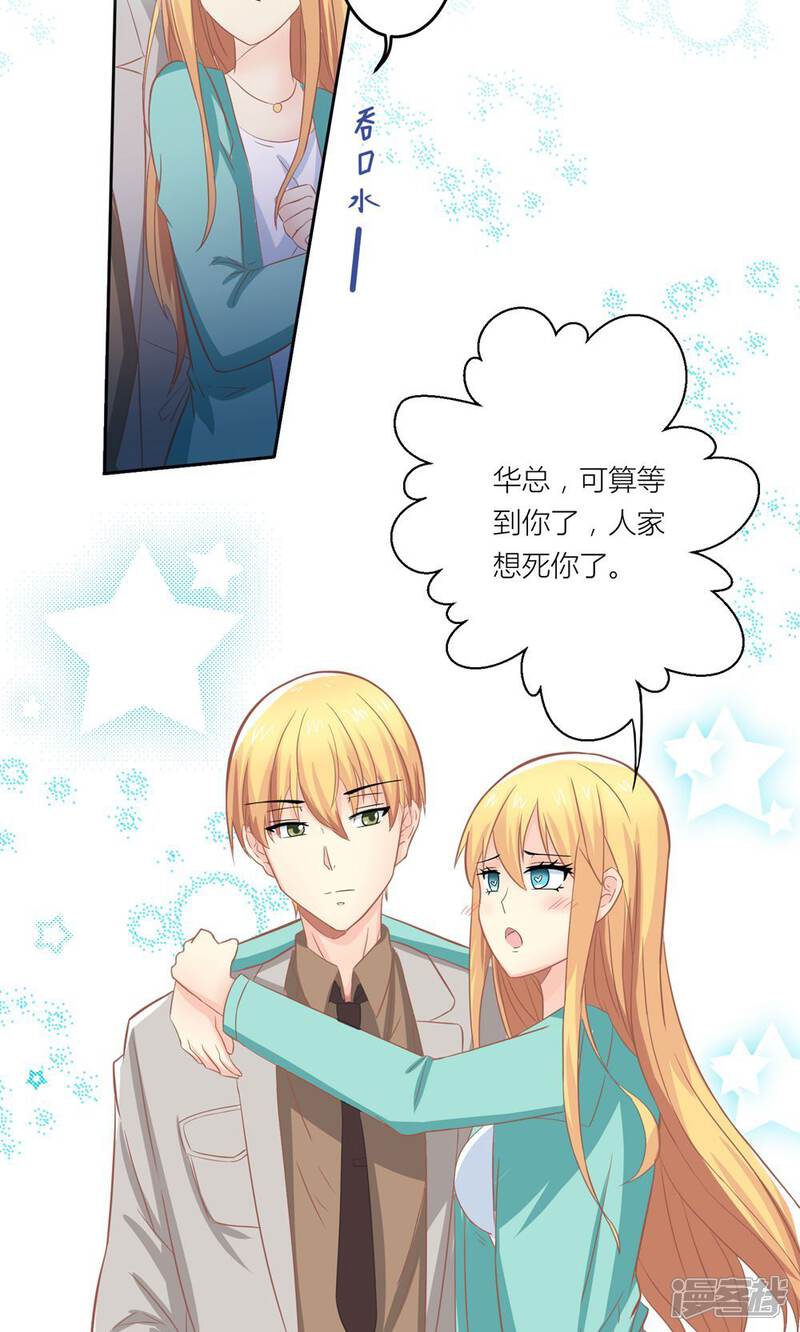 《霸道总裁的小跟班》第6话 随时准备勾引总裁 第10页