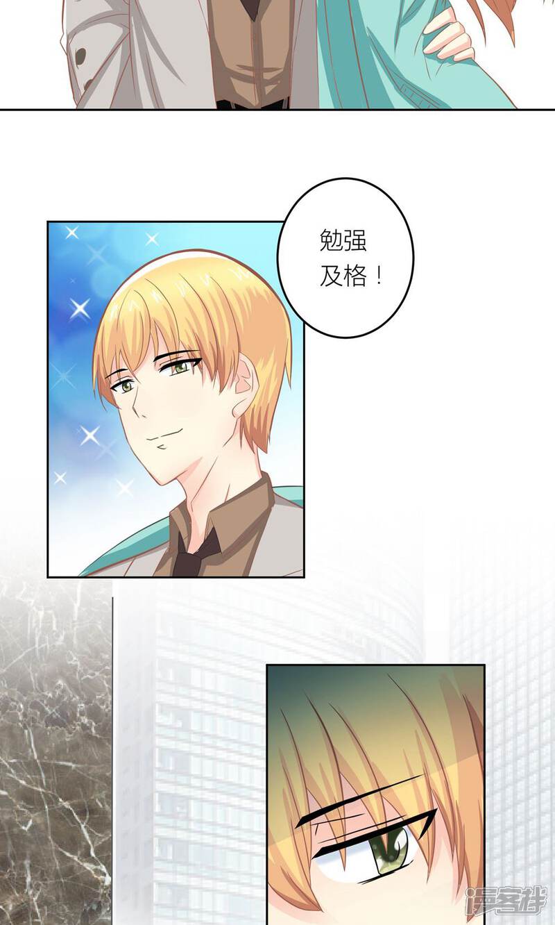 《霸道总裁的小跟班》第6话 随时准备勾引总裁 第11页