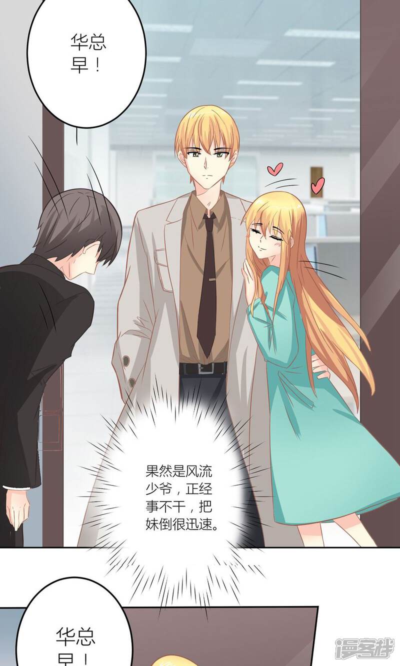 《霸道总裁的小跟班》第6话 随时准备勾引总裁 第14页