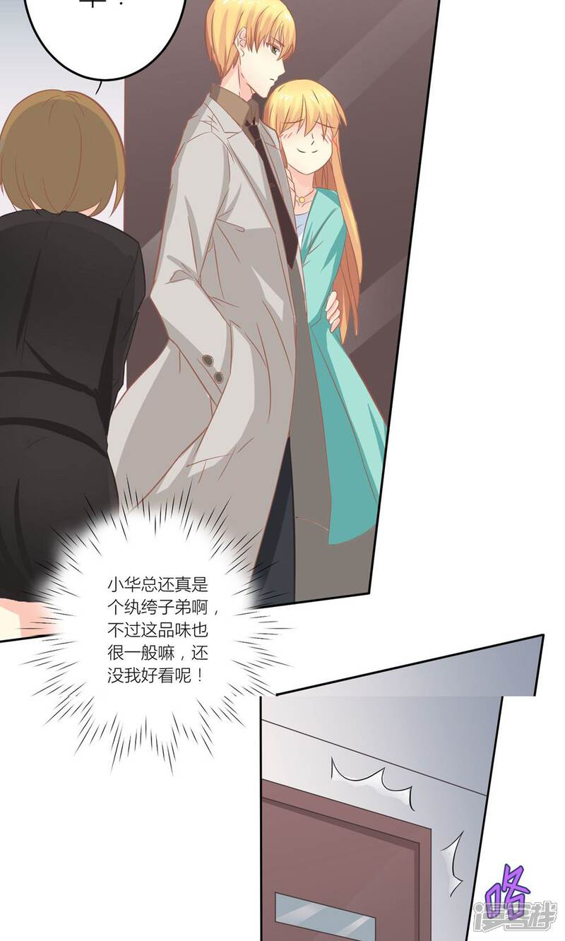 《霸道总裁的小跟班》第6话 随时准备勾引总裁 第15页