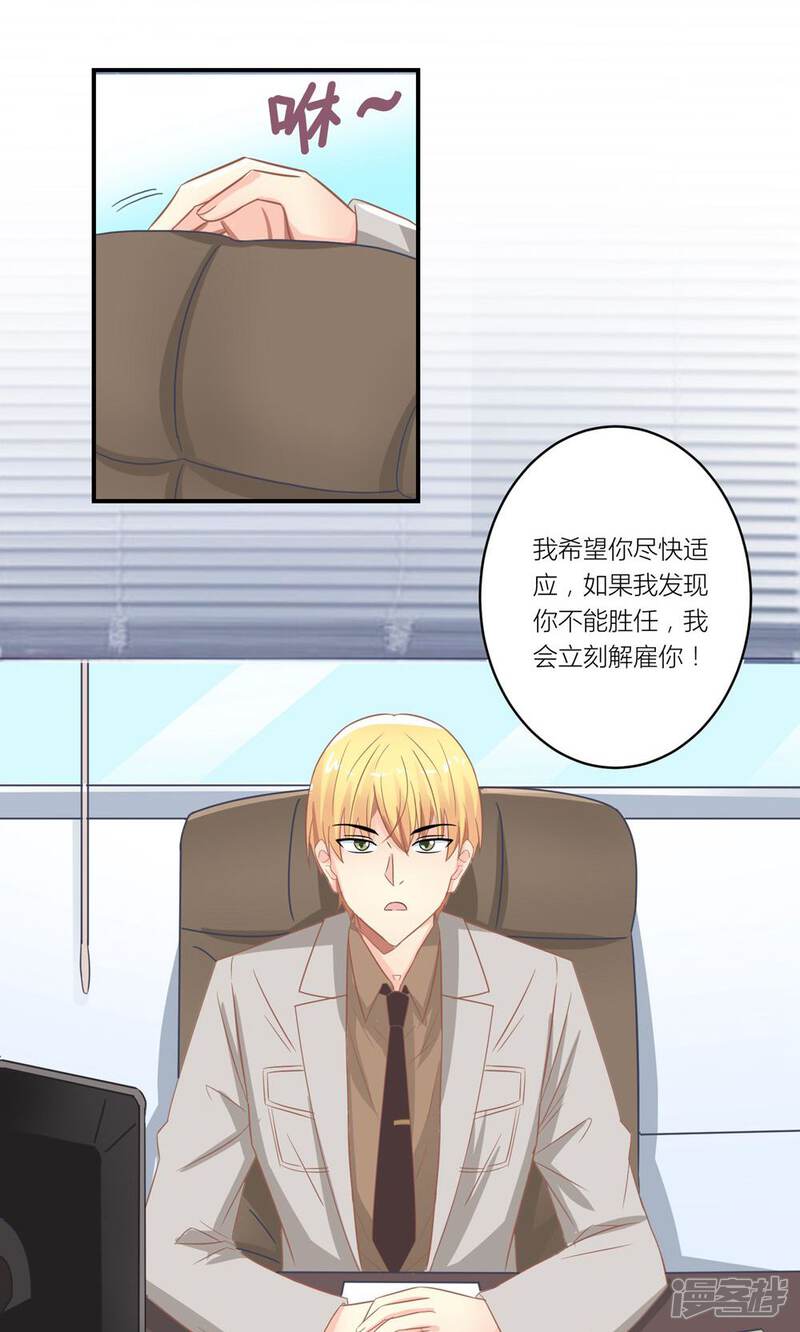 《霸道总裁的小跟班》第6话 随时准备勾引总裁 第18页