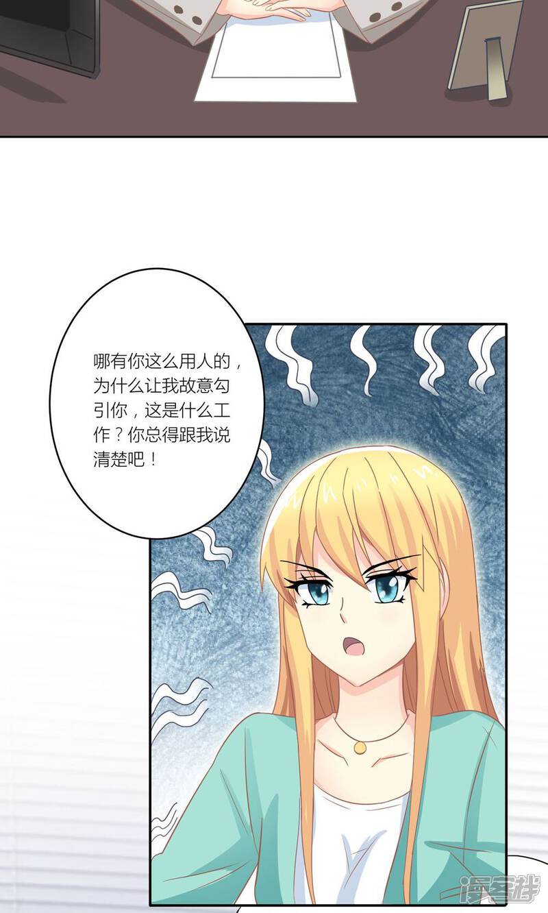 《霸道总裁的小跟班》第6话 随时准备勾引总裁 第19页