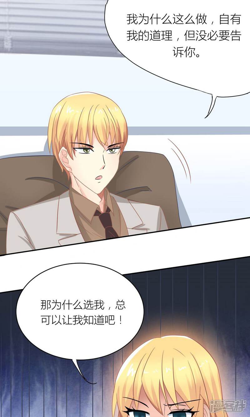 《霸道总裁的小跟班》第6话 随时准备勾引总裁 第20页