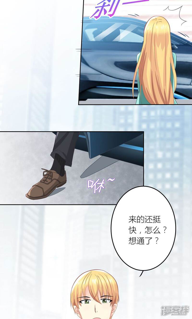 《霸道总裁的小跟班》第6话 随时准备勾引总裁 第3页