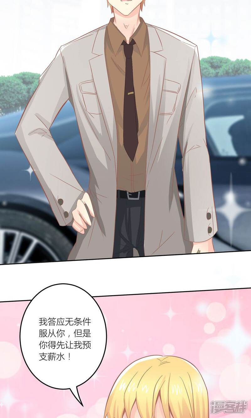 《霸道总裁的小跟班》第6话 随时准备勾引总裁 第4页