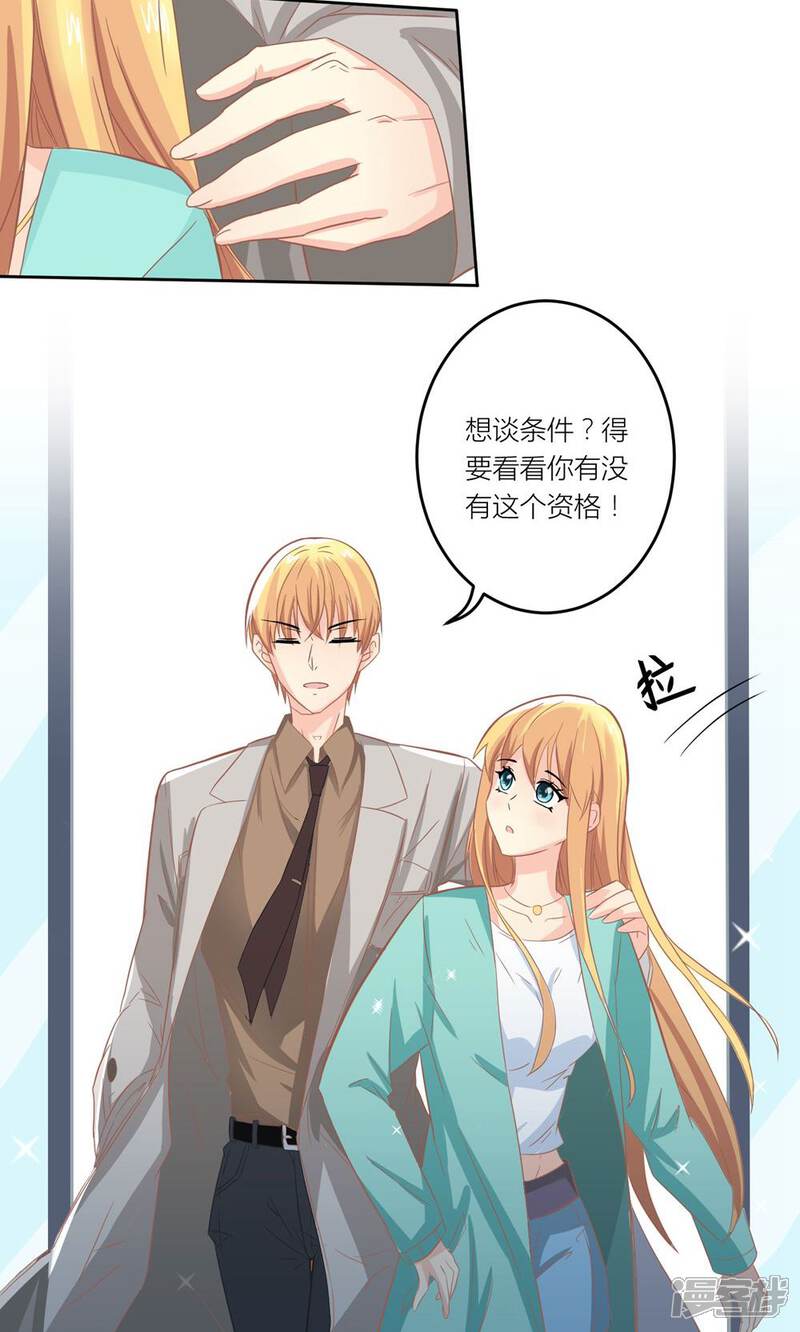 《霸道总裁的小跟班》第6话 随时准备勾引总裁 第6页
