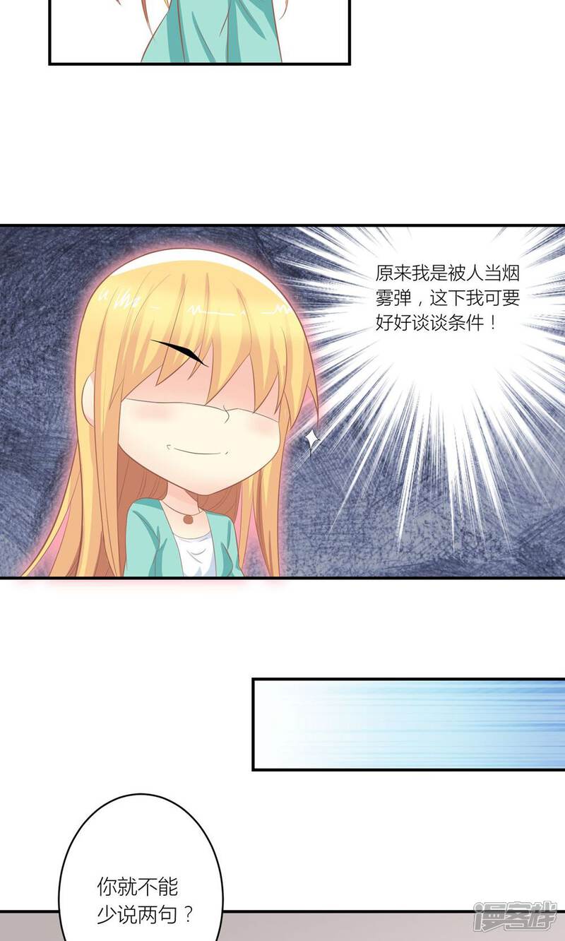《霸道总裁的小跟班》第8话 意外获知秘密 第10页