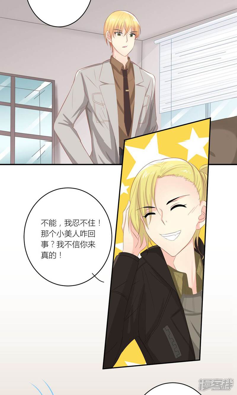 《霸道总裁的小跟班》第8话 意外获知秘密 第11页