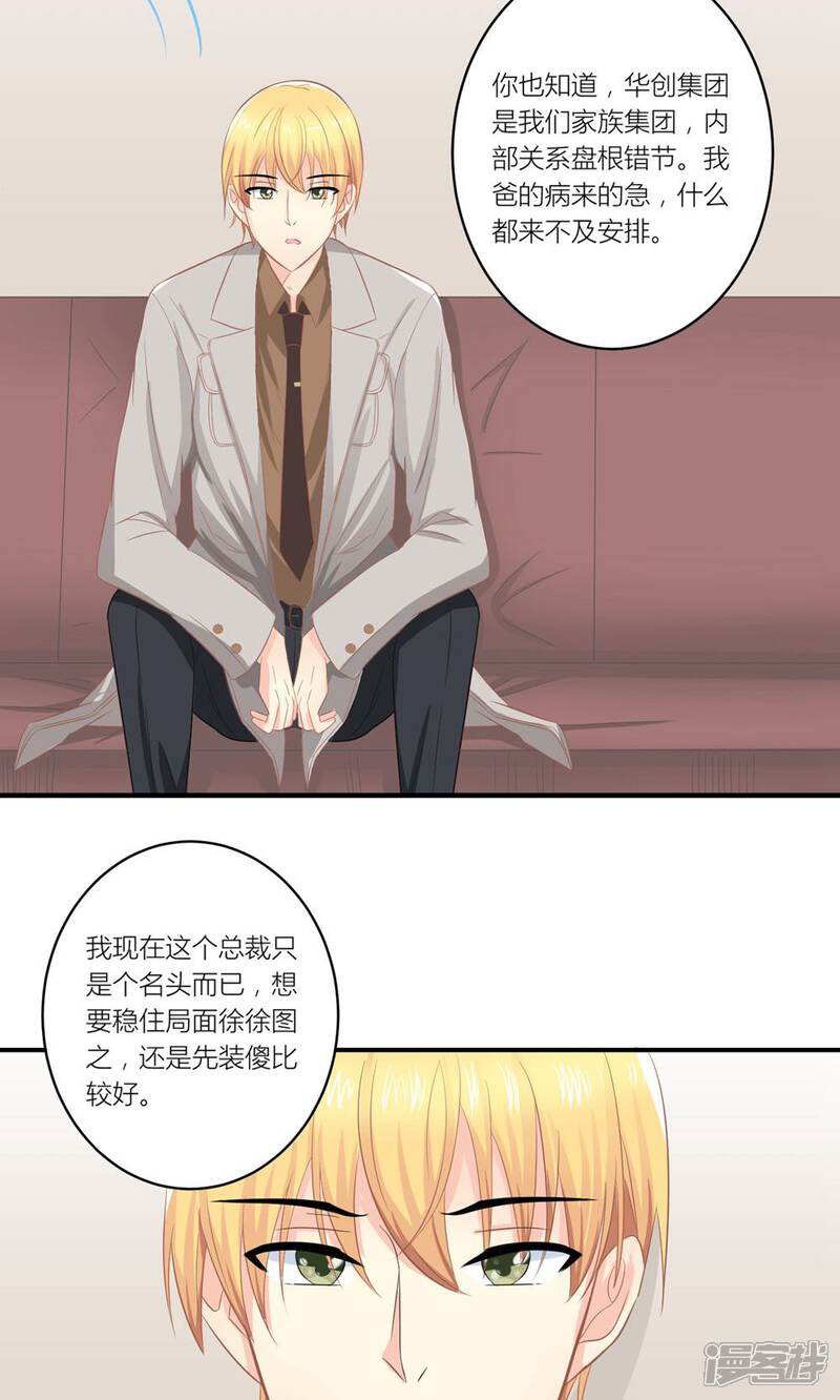 《霸道总裁的小跟班》第8话 意外获知秘密 第12页