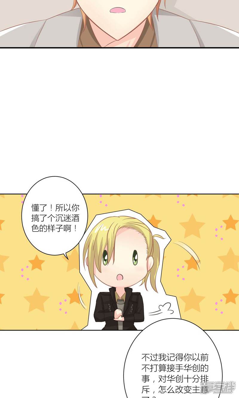 《霸道总裁的小跟班》第8话 意外获知秘密 第13页
