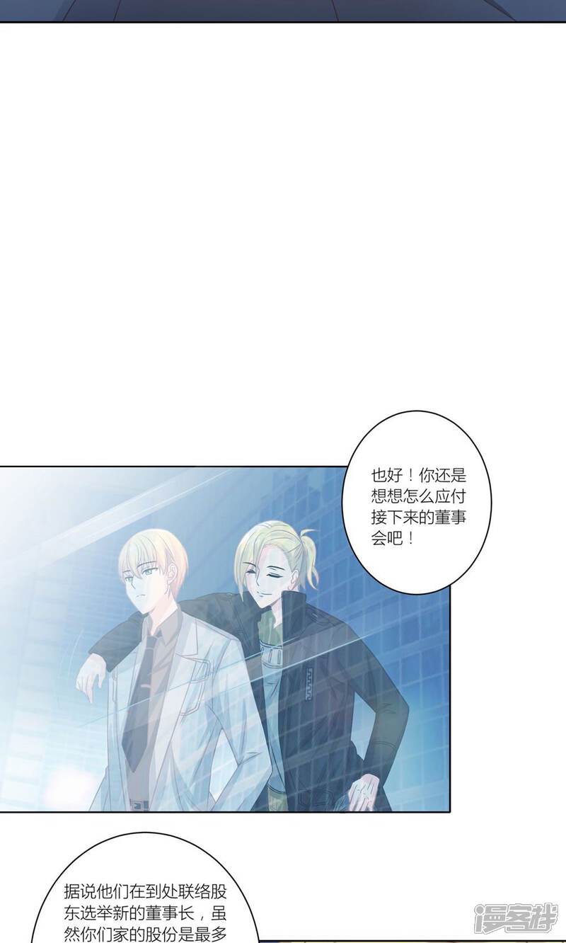 《霸道总裁的小跟班》第8话 意外获知秘密 第17页