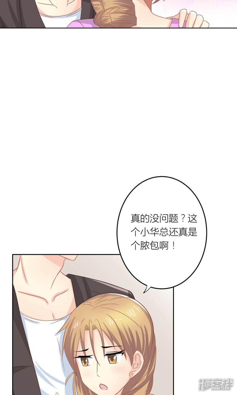 《霸道总裁的小跟班》第8话 意外获知秘密 第21页