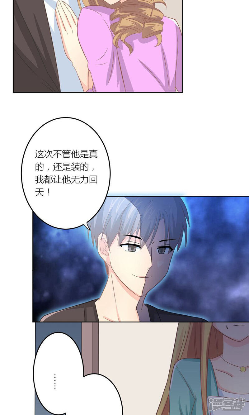 《霸道总裁的小跟班》第8话 意外获知秘密 第22页