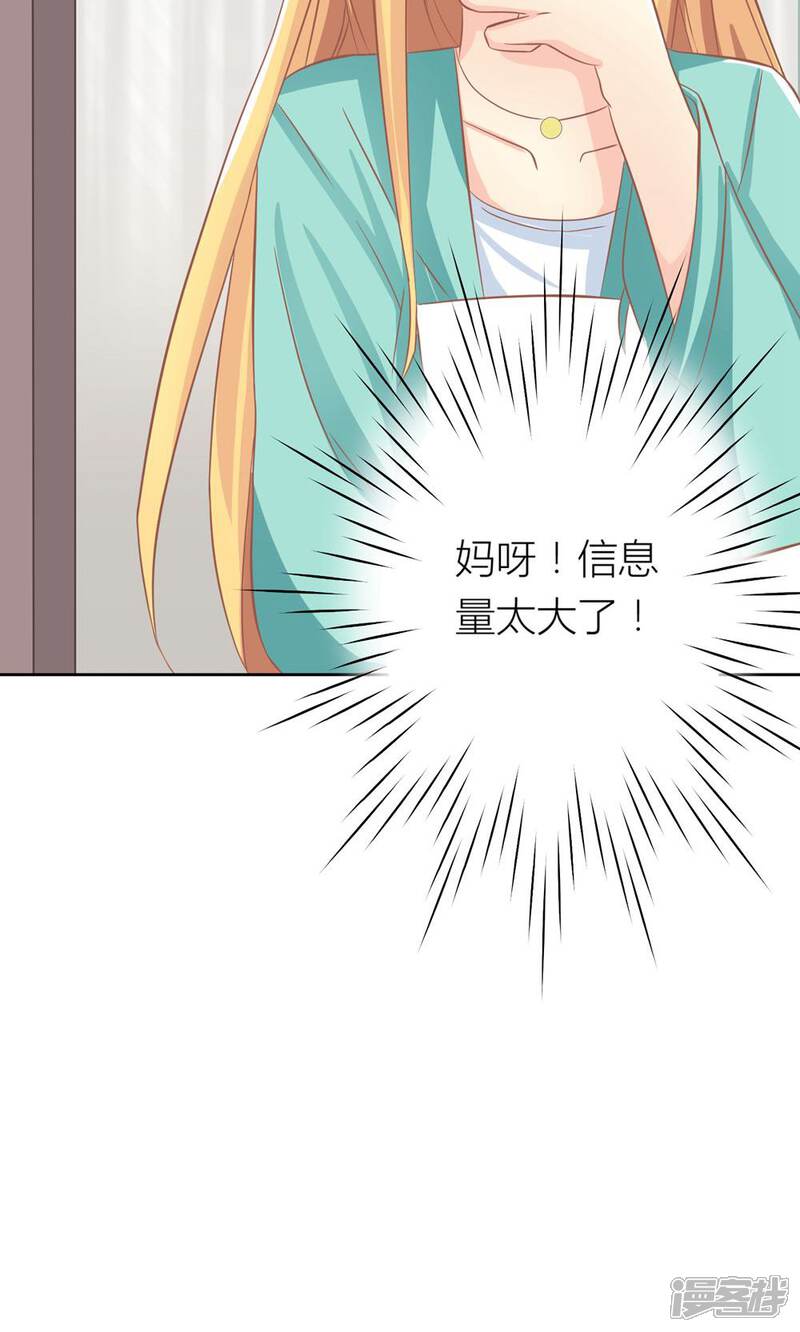 《霸道总裁的小跟班》第8话 意外获知秘密 第24页