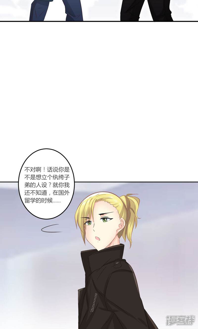 《霸道总裁的小跟班》第8话 意外获知秘密 第5页