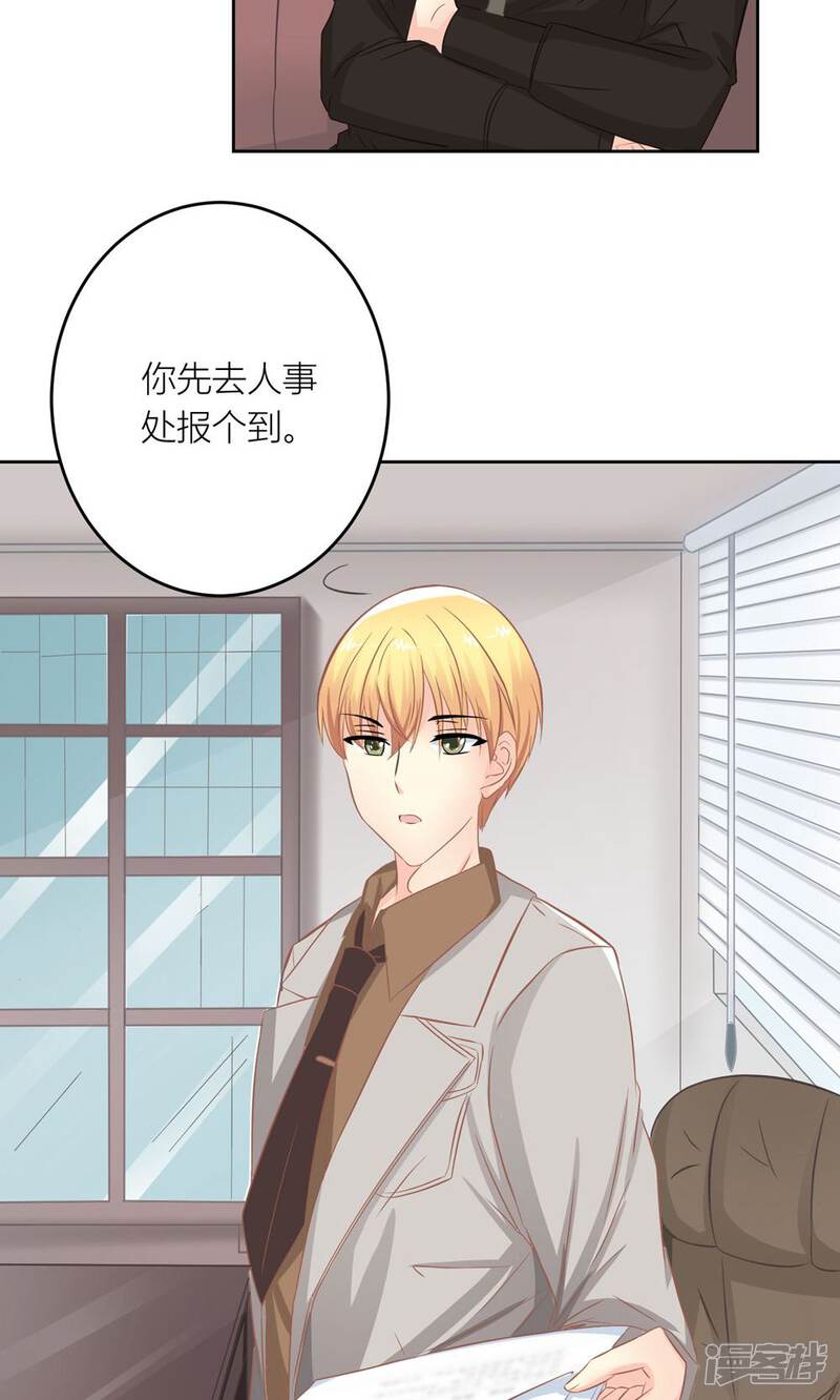《霸道总裁的小跟班》第8话 意外获知秘密 第8页
