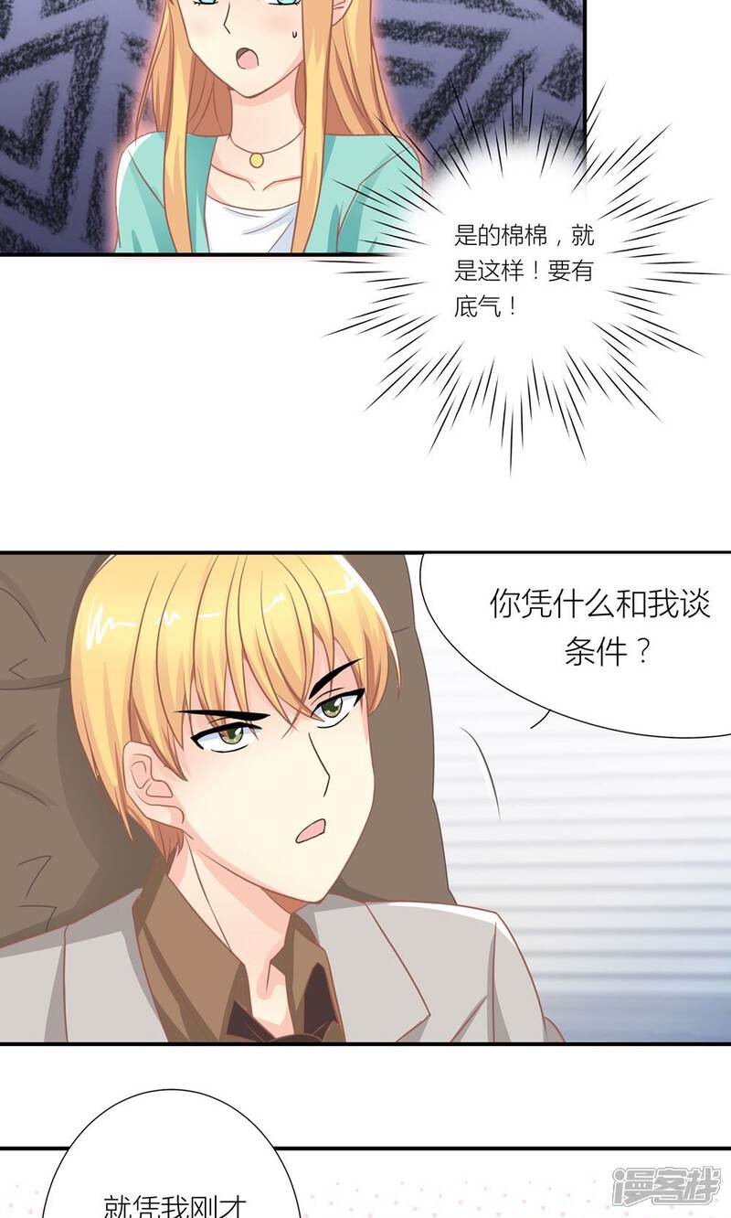 《霸道总裁的小跟班》第9话 和总裁谈条件 第12页