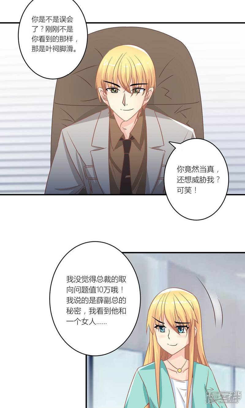 《霸道总裁的小跟班》第9话 和总裁谈条件 第14页