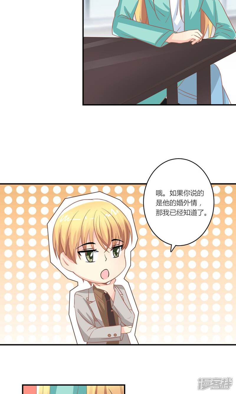 《霸道总裁的小跟班》第9话 和总裁谈条件 第15页