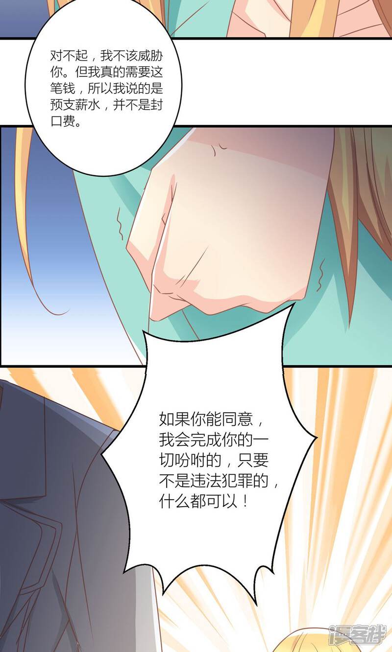 《霸道总裁的小跟班》第9话 和总裁谈条件 第20页