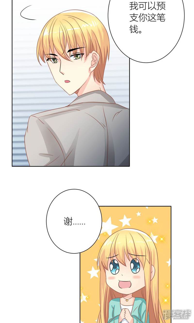 《霸道总裁的小跟班》第9话 和总裁谈条件 第22页