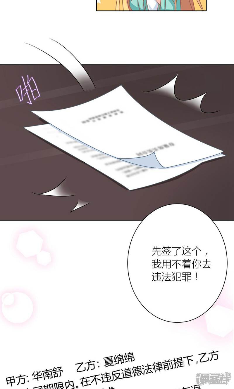 《霸道总裁的小跟班》第9话 和总裁谈条件 第23页