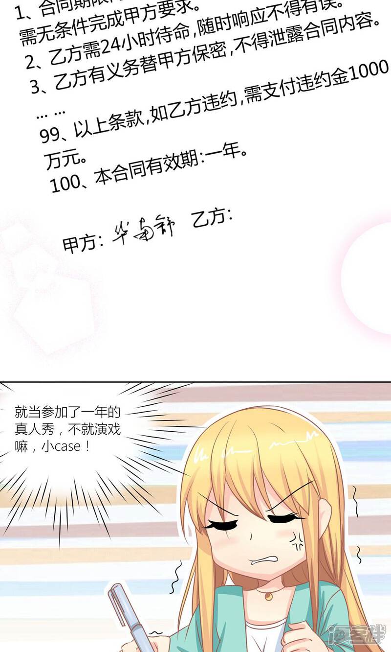 《霸道总裁的小跟班》第9话 和总裁谈条件 第24页