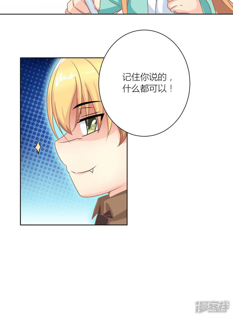 《霸道总裁的小跟班》第9话 和总裁谈条件 第25页