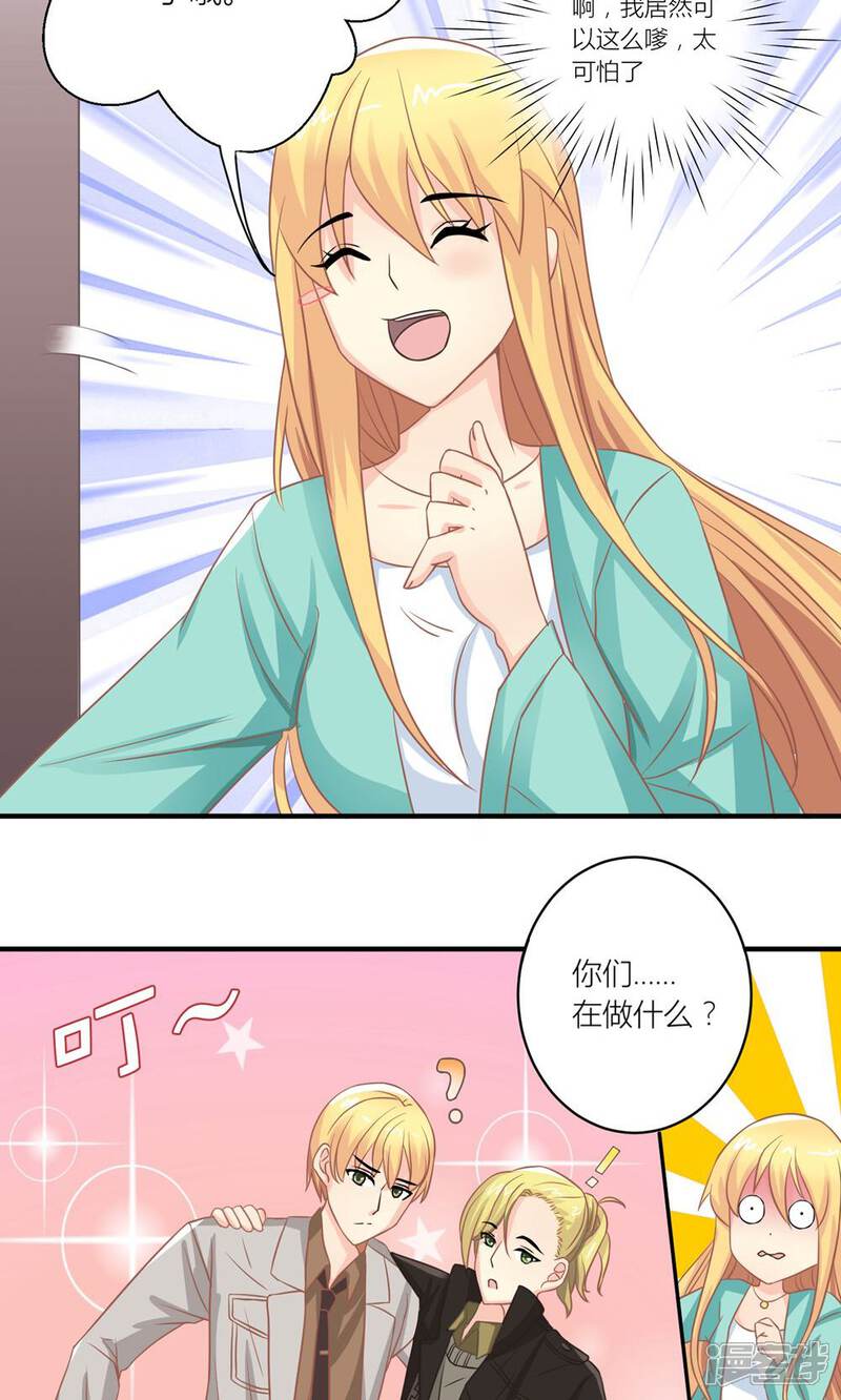 《霸道总裁的小跟班》第9话 和总裁谈条件 第3页