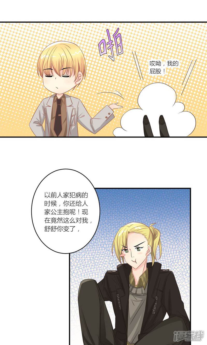 《霸道总裁的小跟班》第9话 和总裁谈条件 第6页
